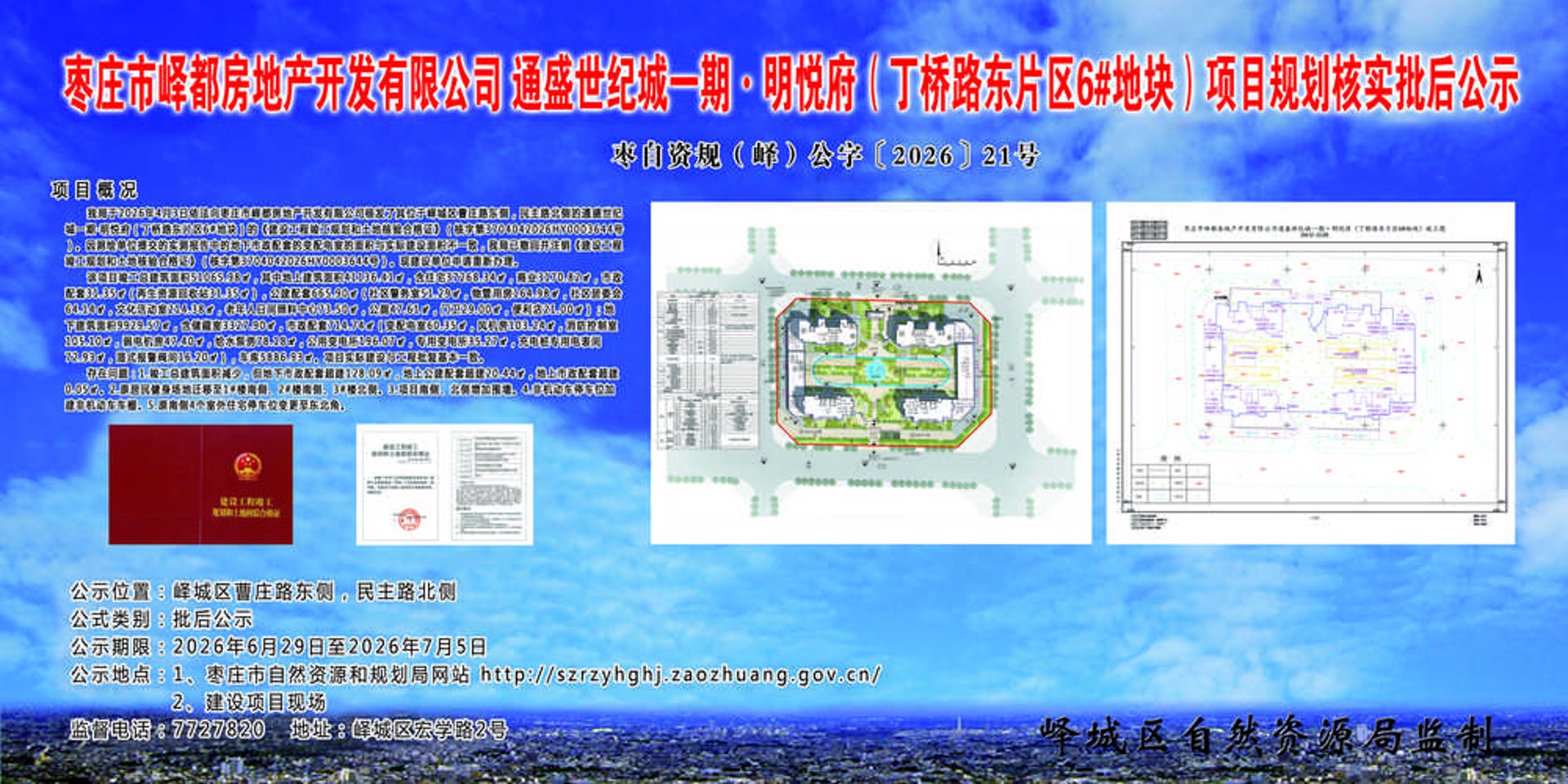 城康房地产